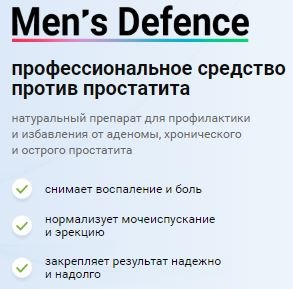 Mens Defence купить в Соликамске