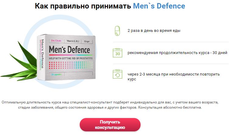 Mens Defence купить в Ставрополе